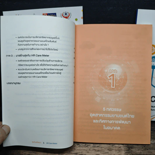 ฺBoxset Crafting Happy Workplace through HR Practices 3 เล่ม รูปที่ 11