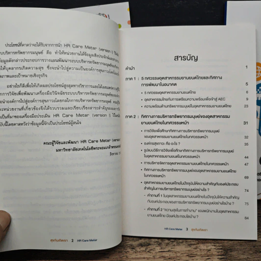 ฺBoxset Crafting Happy Workplace through HR Practices 3 เล่ม รูปที่ 10