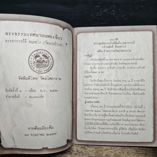 พระธรรมเทศนาบนหอเขียว - พระอาจารย์ลี ธมฺมธโร รูปที่ 7