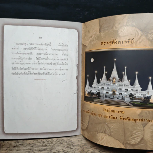 พระธรรมเทศนาบนหอเขียว - พระอาจารย์ลี ธมฺมธโร รูปที่ 8