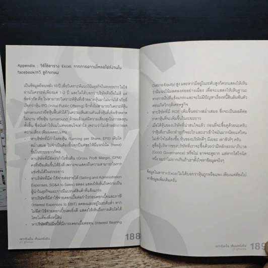 เพาะหุ้นเป็น เห็นผลยั่งยืน - กวี ชูกิจเกษม รูปที่ 10
