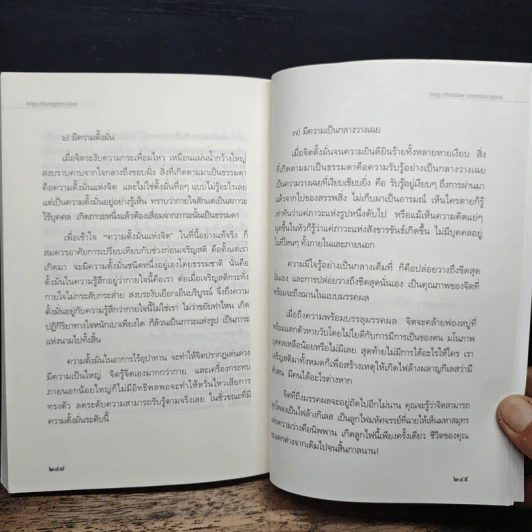 เสียดายคนตายไม่ได้อ่าน ฉบับปฏิรูป - ดังตฤณ รูปที่ 8