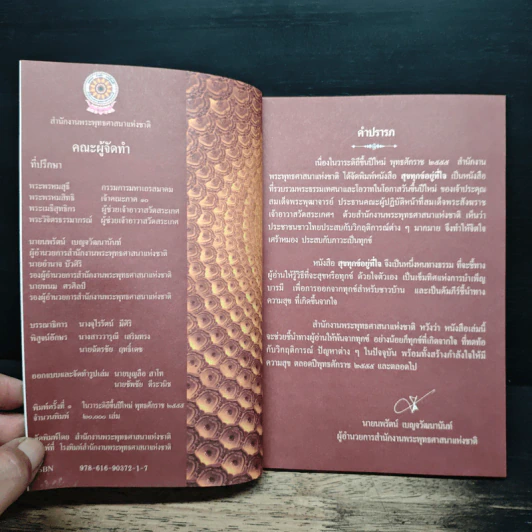 สุขทุกข์อยู่ที่ใจ - สมเด็จพระพุฒาจารย์ (เกี่ยว อุปเสโณ) รูปที่ 6