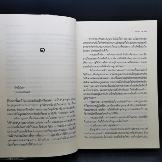 นวนิยายชุด ดวงดอกไม้ ธาดากุสุมา ปทมาศวรรย์ สร้อยสะบันงา 3 เล่มจบ รูปที่ 10