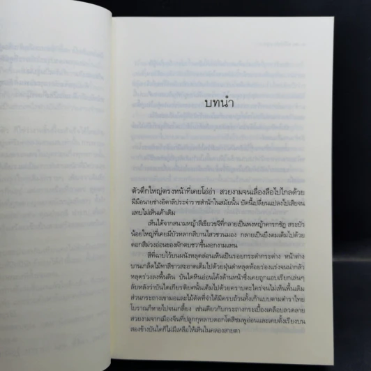 นวนิยายชุด ดวงดอกไม้ ธาดากุสุมา ปทมาศวรรย์ สร้อยสะบันงา 3 เล่มจบ รูปที่ 19