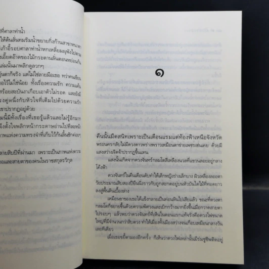 นวนิยายชุด ดวงดอกไม้ ธาดากุสุมา ปทมาศวรรย์ สร้อยสะบันงา 3 เล่มจบ รูปที่ 20