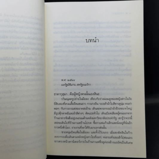 นวนิยายชุด ดวงดอกไม้ ธาดากุสุมา ปทมาศวรรย์ สร้อยสะบันงา 3 เล่มจบ รูปที่ 9