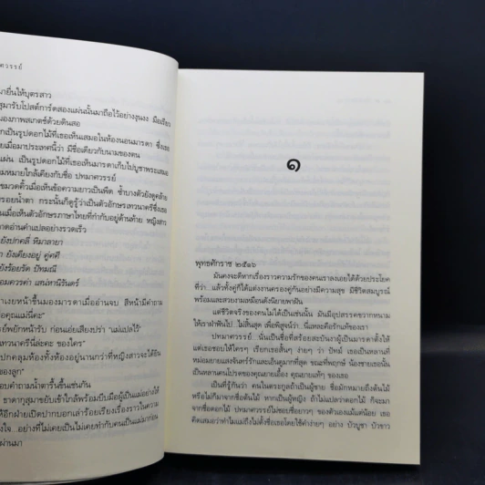 นวนิยายชุด ดวงดอกไม้ ธาดากุสุมา ปทมาศวรรย์ สร้อยสะบันงา 3 เล่มจบ รูปที่ 15