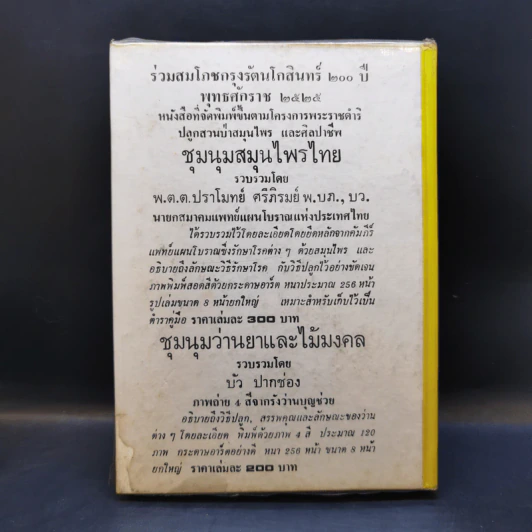 สมเด็จพระเจ้าตากสินมหาราช - อาคม ทันนิเทศ รูปที่ 2