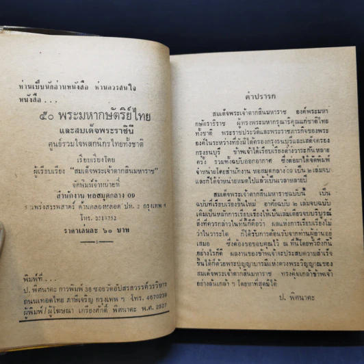 สมเด็จพระเจ้าตากสินมหาราช - อาคม ทันนิเทศ รูปที่ 9