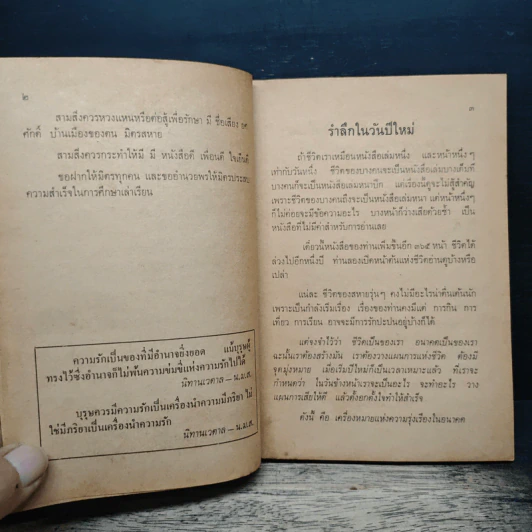 บทเรียนชีวิต - นายตำรา ณ เมืองใต้ รูปที่ 8