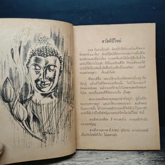 บทเรียนชีวิต - นายตำรา ณ เมืองใต้ รูปที่ 7