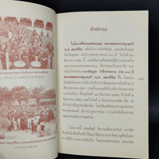 สามสหายธรรม พุทธทาสภิกขุ บ.ช.เขมาภิรัต ปัญญานันทภิกขุ รูปที่ 8