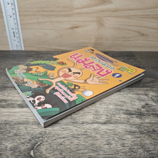 ตะลุยเมืองแมลง เล่ม 1 รูปที่ 3