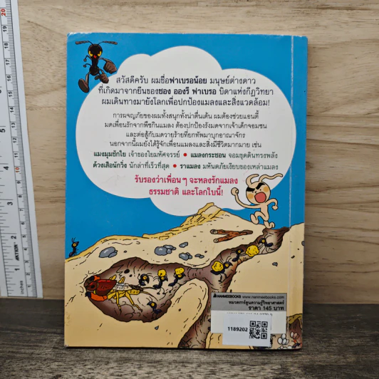ตะลุยเมืองแมลง เล่ม 2 รูปที่ 5