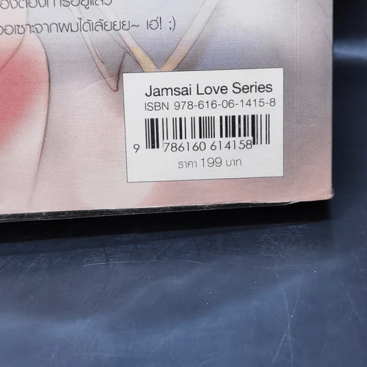 นิยายแจ่มใส [K]-Candy รุ่นพี่ครับ รับผมเป็นแฟนหน่อย - แสตมป์เบอรี่ รูปที่ 13