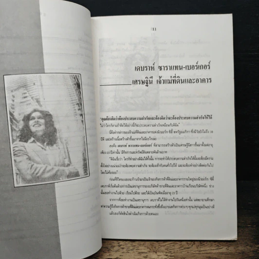 ชีวิตมหาเศรษฐีจากสองมือเปล่า - แรม รูปที่ 9