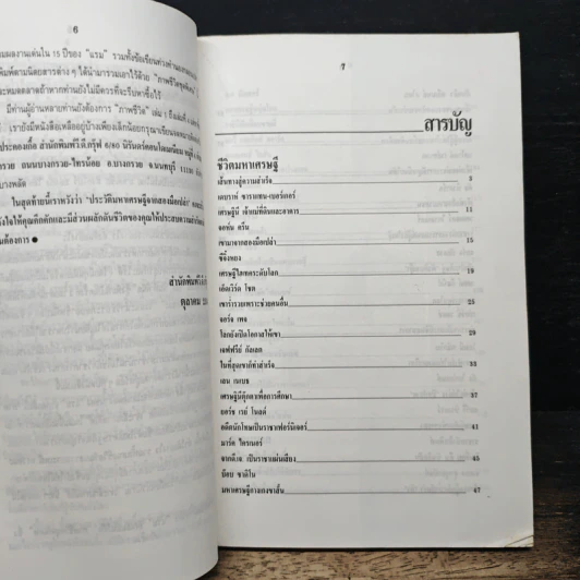 ชีวิตมหาเศรษฐีจากสองมือเปล่า - แรม รูปที่ 7