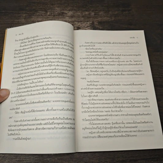 รอ...รัก" Waiting for Love - นาคาลัย รูปที่ 8