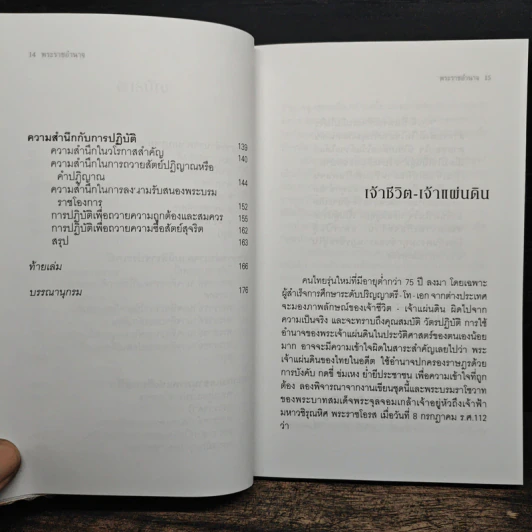พระราชอำนาจ - ประมวล รุจนเสรี รูปที่ 9