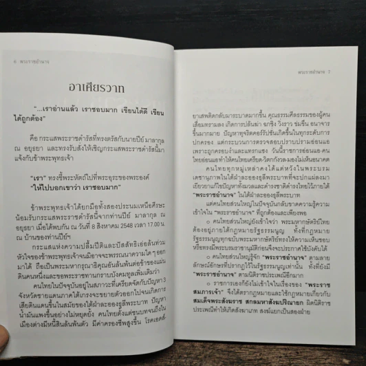 พระราชอำนาจ - ประมวล รุจนเสรี รูปที่ 7