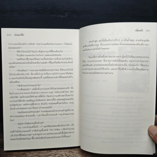 บ่วงดวงใจ - กลิ่นแก้ว รูปที่ 8