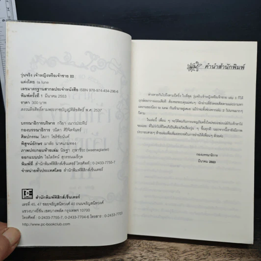 วุ่นจริง เจ้าหญิงหรือเจ้าชาย เล่ม 3 - la lune รูปที่ 6