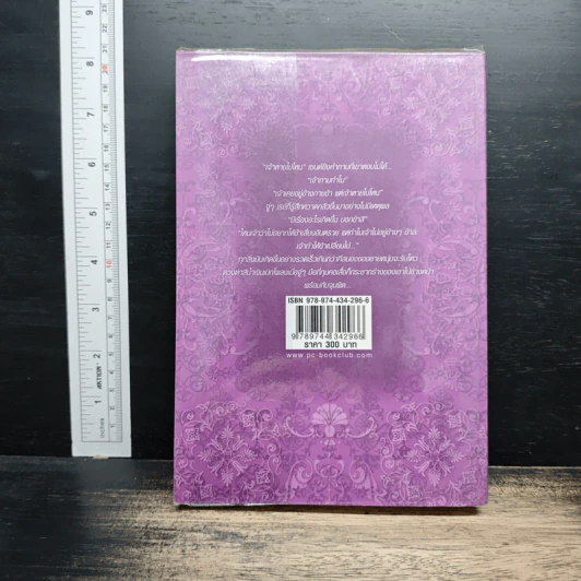 วุ่นจริง เจ้าหญิงหรือเจ้าชาย เล่ม 3 - la lune รูปที่ 2