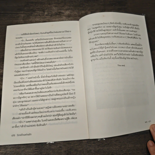 วิวาห์ร้ายพ่ายรัก - รตา รูปที่ 8