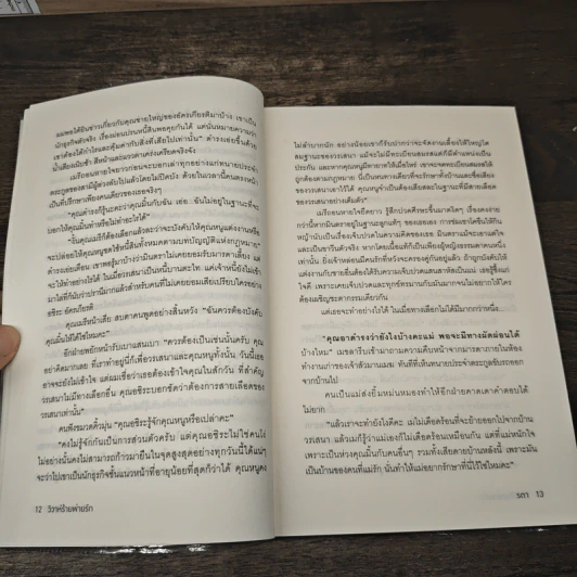 วิวาห์ร้ายพ่ายรัก - รตา รูปที่ 7