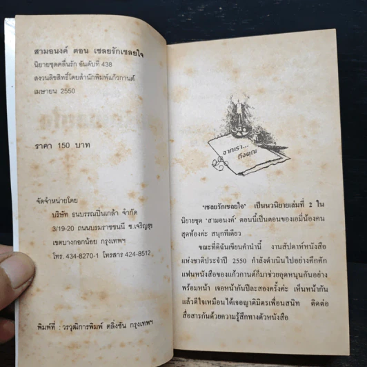 นิยายโรมานซ์ เชลยรัก เชลยใจ - กัญชลิกา รูปที่ 6