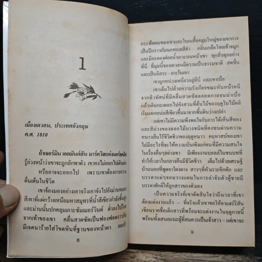 นิยายโรมานซ์ เชลยรัก เชลยใจ - กัญชลิกา รูปที่ 7