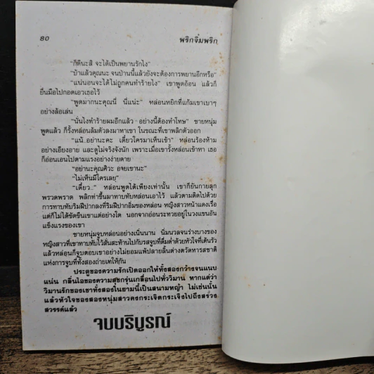 รวมนิยายรักหวาน 3 in 1 รูปที่ 7