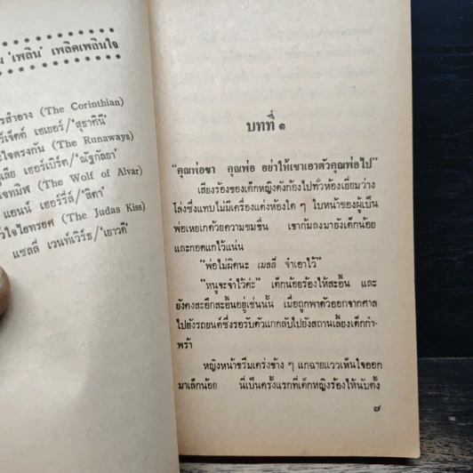 นิยายโรมานซ์ หนีวิวาห์ - รักษิณา รูปที่ 7