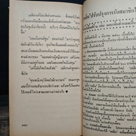 นิยายโรมานซ์ หนีวิวาห์ - รักษิณา รูปที่ 8