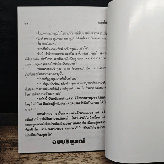 รวมนิยายรักหวาน 3 in 1 รูปที่ 7