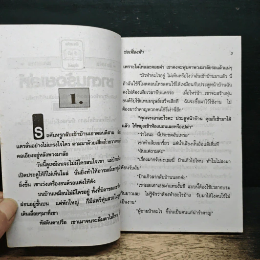 รวมนิยายรักหวาน 3 in 1 รูปที่ 6