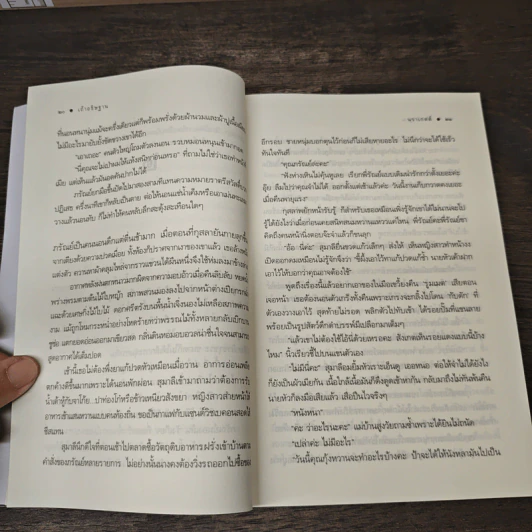 เถ้าอธิษฐาน - นราเกตต์ รูปที่ 8