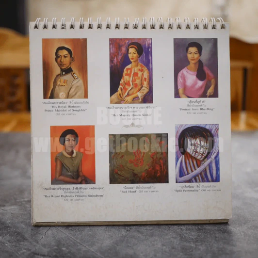ปฏิทินตั้งโต๊ะ พ.ศ.2549 จิตรกรรมฝีพระหัตถ์ พระบาทสมเด็จพระเจ้าอยู่หัว (การไฟฟ้านครหลวง) รูปที่ 3