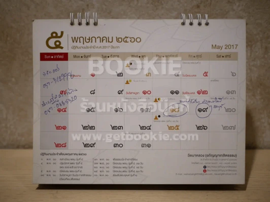 ปฏิทินตั้งโต๊ะ วัดนาหลวง พ.ศ.2560 รูปที่ 4