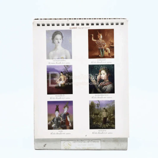 ปฏิทินตั้งโต๊ะ AIA พ.ศ.2558 ภาพเขียนฝีมือ จักรพันธุ์ (มีรอยขีดเขียนทุกแผ่น) รูปที่ 2