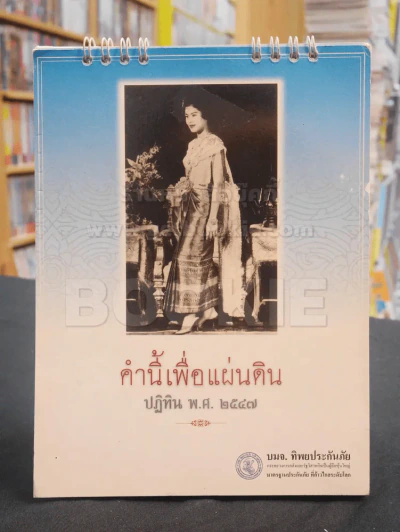 ปฎิทิน บมจ.ทิพยประกันภัย รูปที่ 1