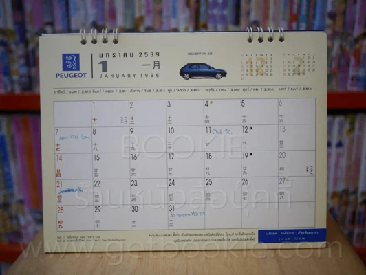 ปฏิทินตั้งโต๊ะ 12 ราศี เปอโยต์สื่อความหมาย พ.ศ. 2539 รูปที่ 3