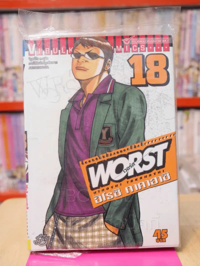 Worst เวอร์ส เล่ม 18 รูปที่ 1