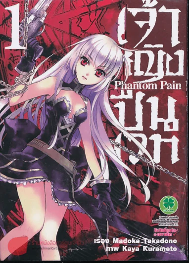 เจ้าหญิงปืนเวท เล่ม 1 รูปที่ 1