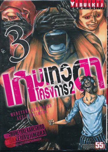 เกมเทวดา โครงการ 2 เล่ม 3 รูปที่ 1