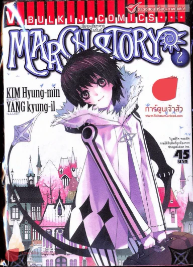 เสียงเพรียกจากโลกันต์ เล่ม 2 (มือสอง) รูปที่ 1