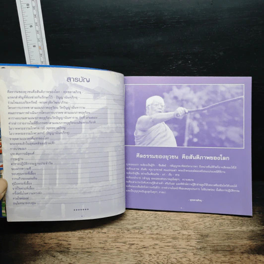 อนุสรณ์สามเณรภาคฤดูร้อนรุ่นที่ 5 ก้าวย่างทางธรรม รูปที่ 6