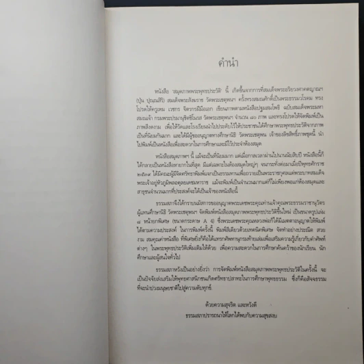 สมุดภาพพระพุทธประวัติ ฉบับอนุรักษ์ภาพเขียนทางพระพุทธศาสนา - ครูเหม เวชกร รูปที่ 6