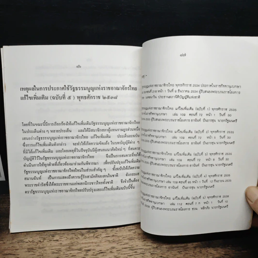 รัฐธรรมนูญแห่งราชอาณาจักรไทย รูปที่ 9